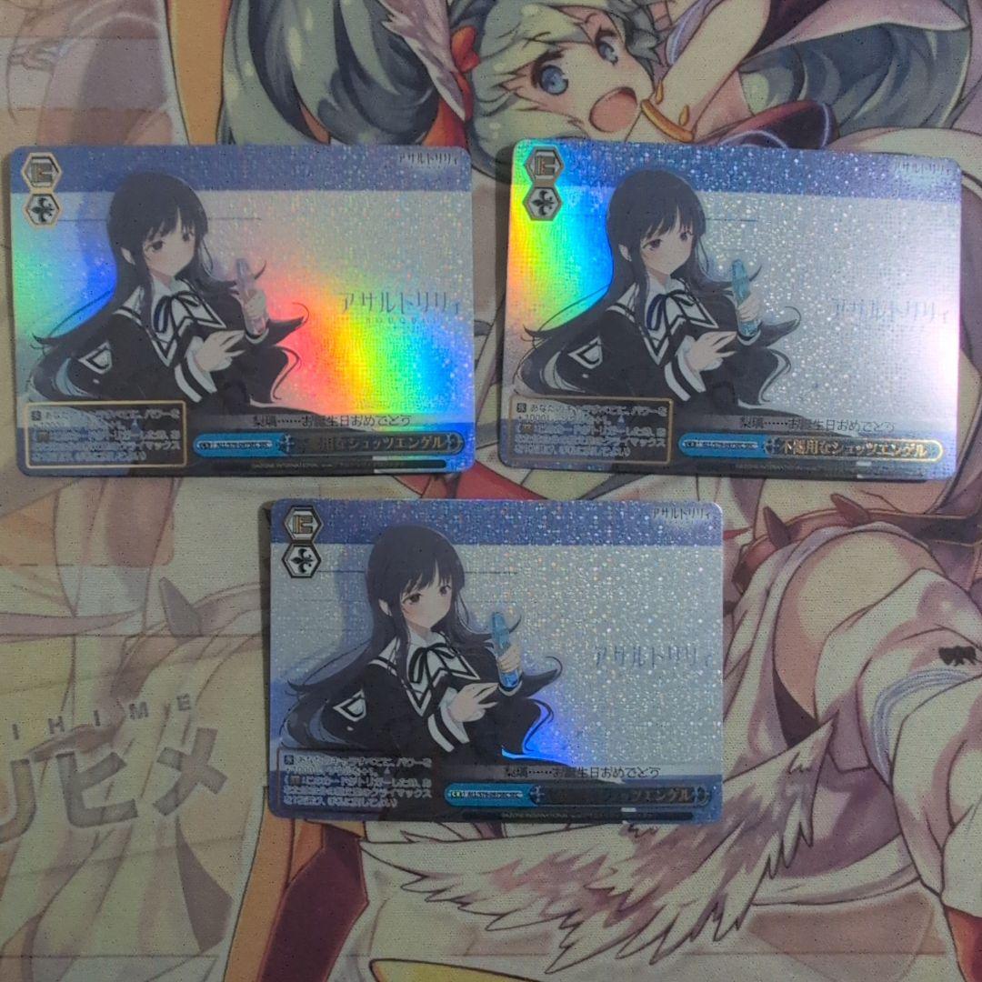 【匿名配送】ヴァイス 不器用なシュッツエンゲル SEC 3枚