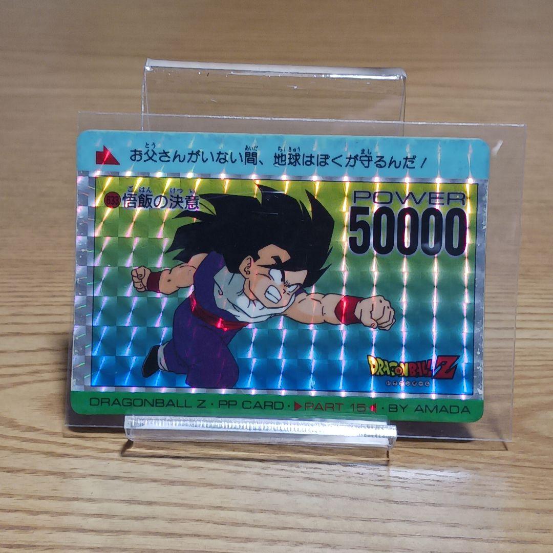 ドラゴンボールZ PPカード アマダ 悟飯の決意 633 - メルカリ