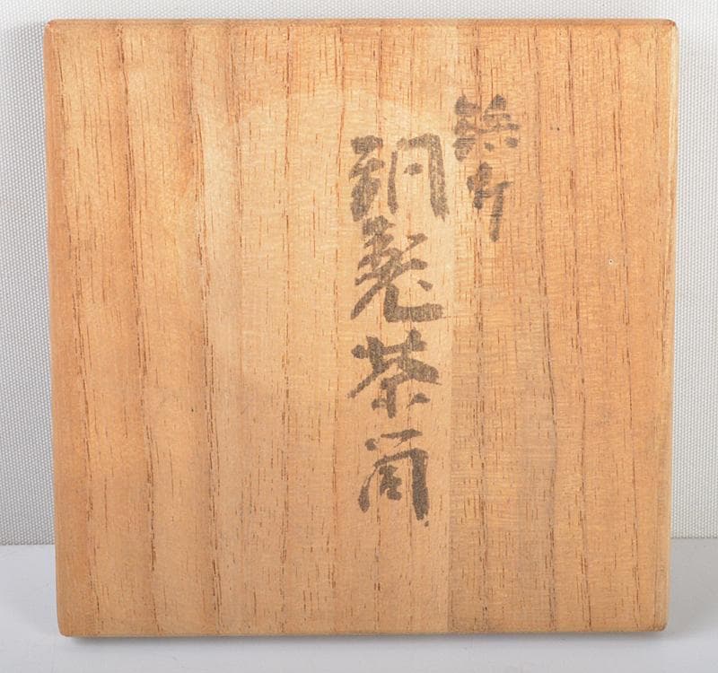 茶道具　鎚起銅器　玉川堂造　鋲打　茶筒　共箱　M　R4441