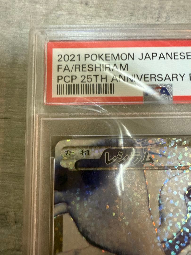 ポケモンカード　レシラム　ゼクロム　25th PSA10