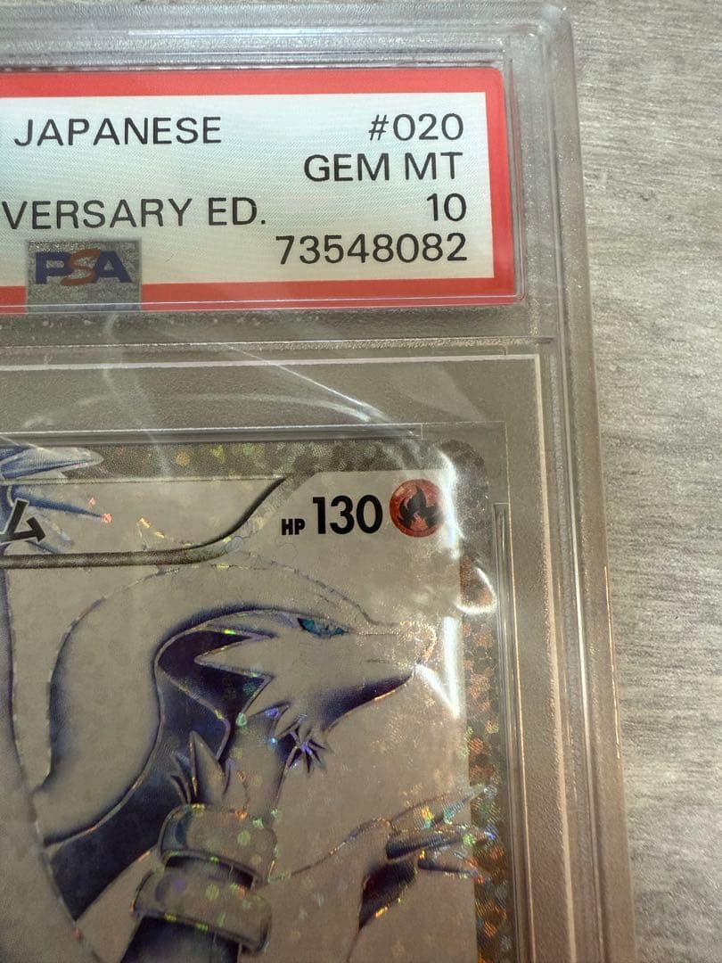ポケモンカード　レシラム　ゼクロム　25th PSA10