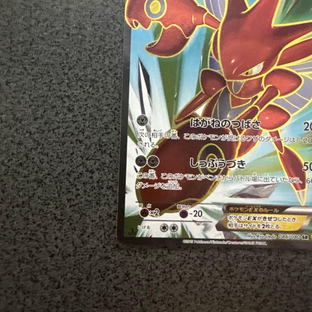 ハッサムEX SR XY9 破天の怒り 086/080