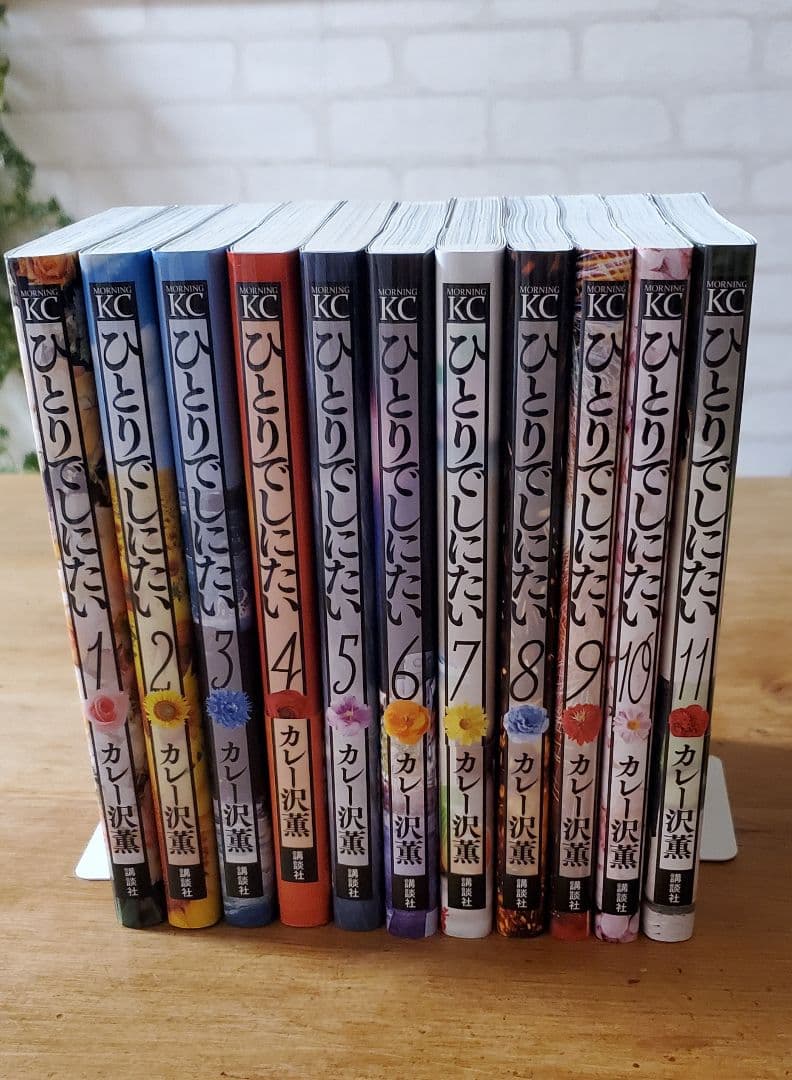 ひとりでしにたい 全11巻セット - メルカリ