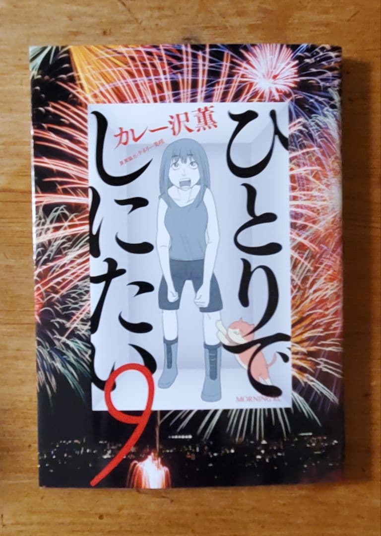 ひとりでしにたい 全11巻セット - メルカリ