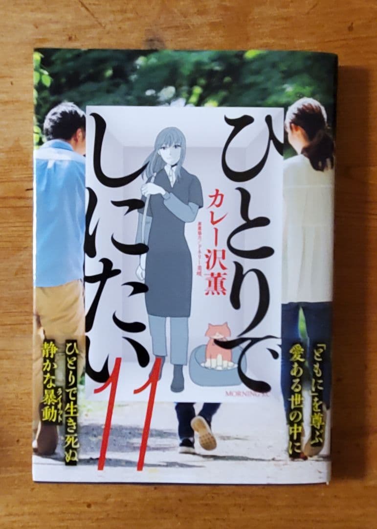 ひとりでしにたい 全11巻セット - メルカリ