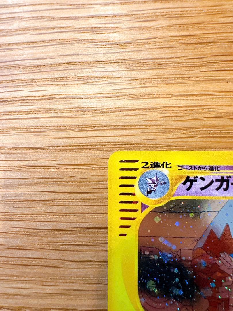 ゲンガー ★ 拡張パック第5弾 神秘なる山 044/088
