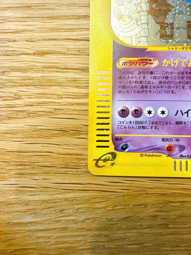 ゲンガー ★ 拡張パック第5弾 神秘なる山 044/088