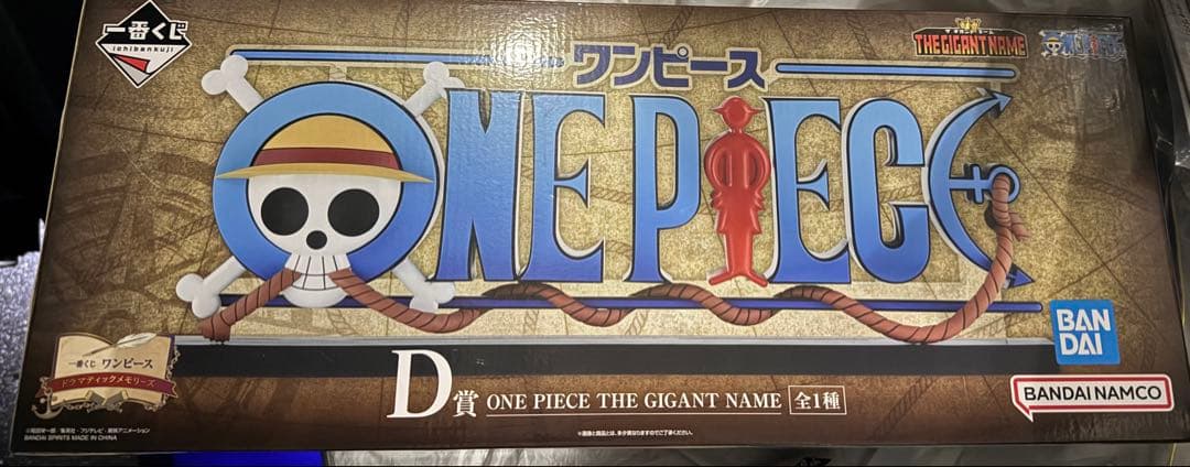 最安値】一番くじ ワンピース D賞 ギガントネーム - メルカリ
