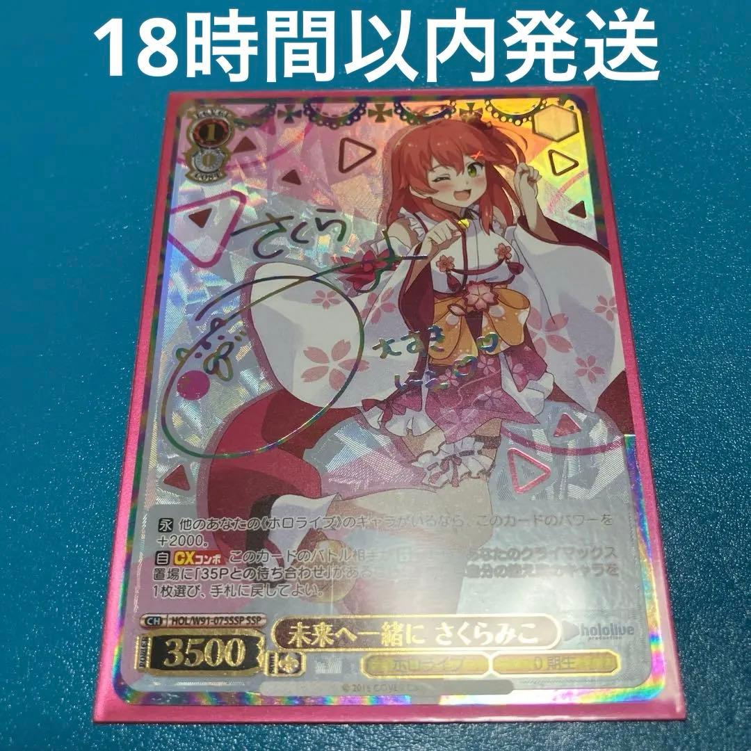 SSP「未来へ一緒に さくらみこ」ヴァイス