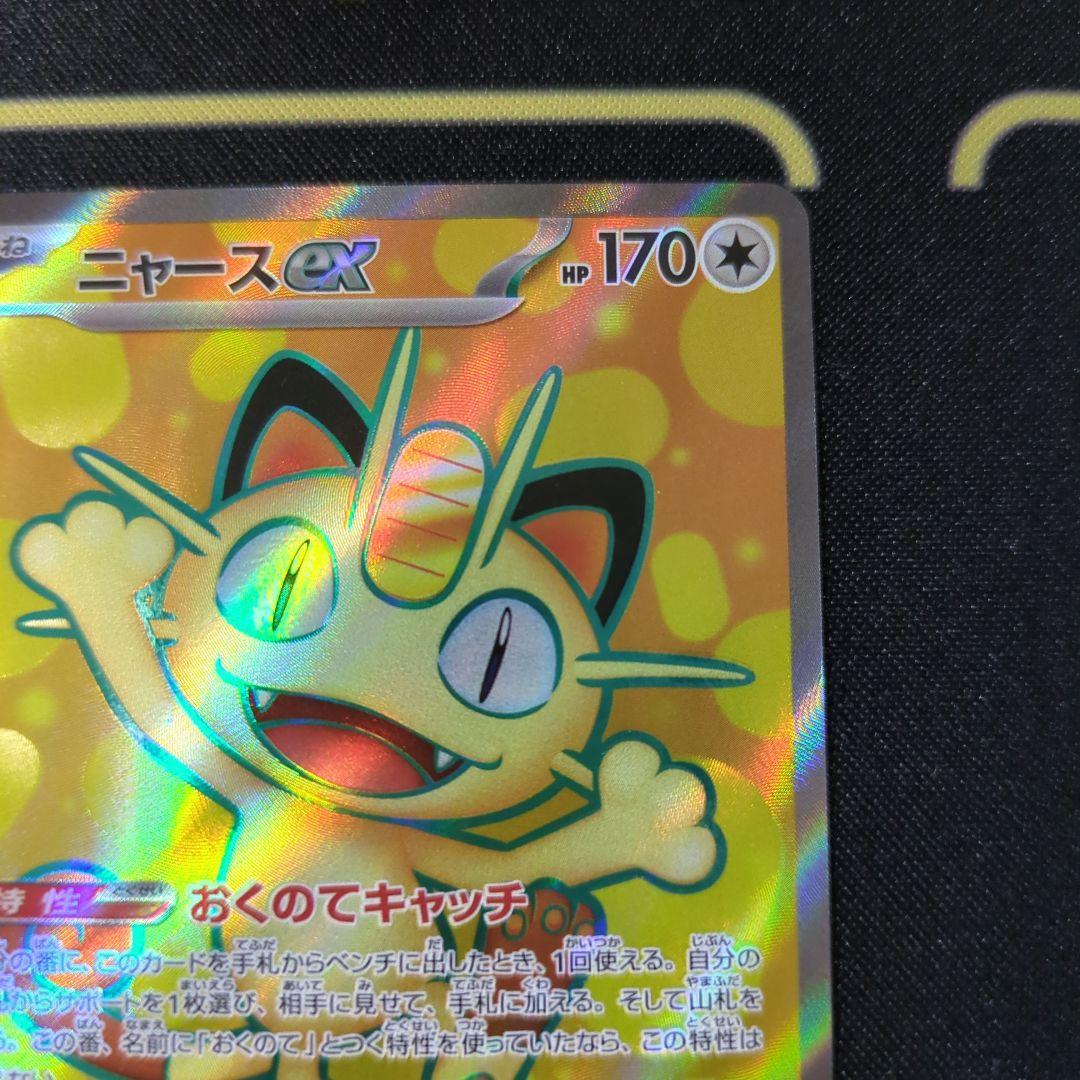 ニャースex SAR＆SRセット