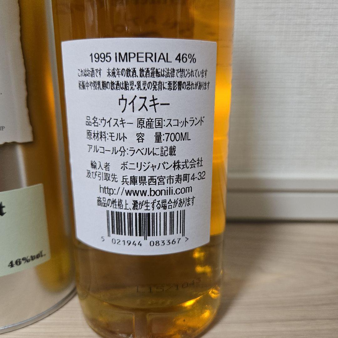 未開栓】インペリアル Imperial 1995 19年 ウイスキー