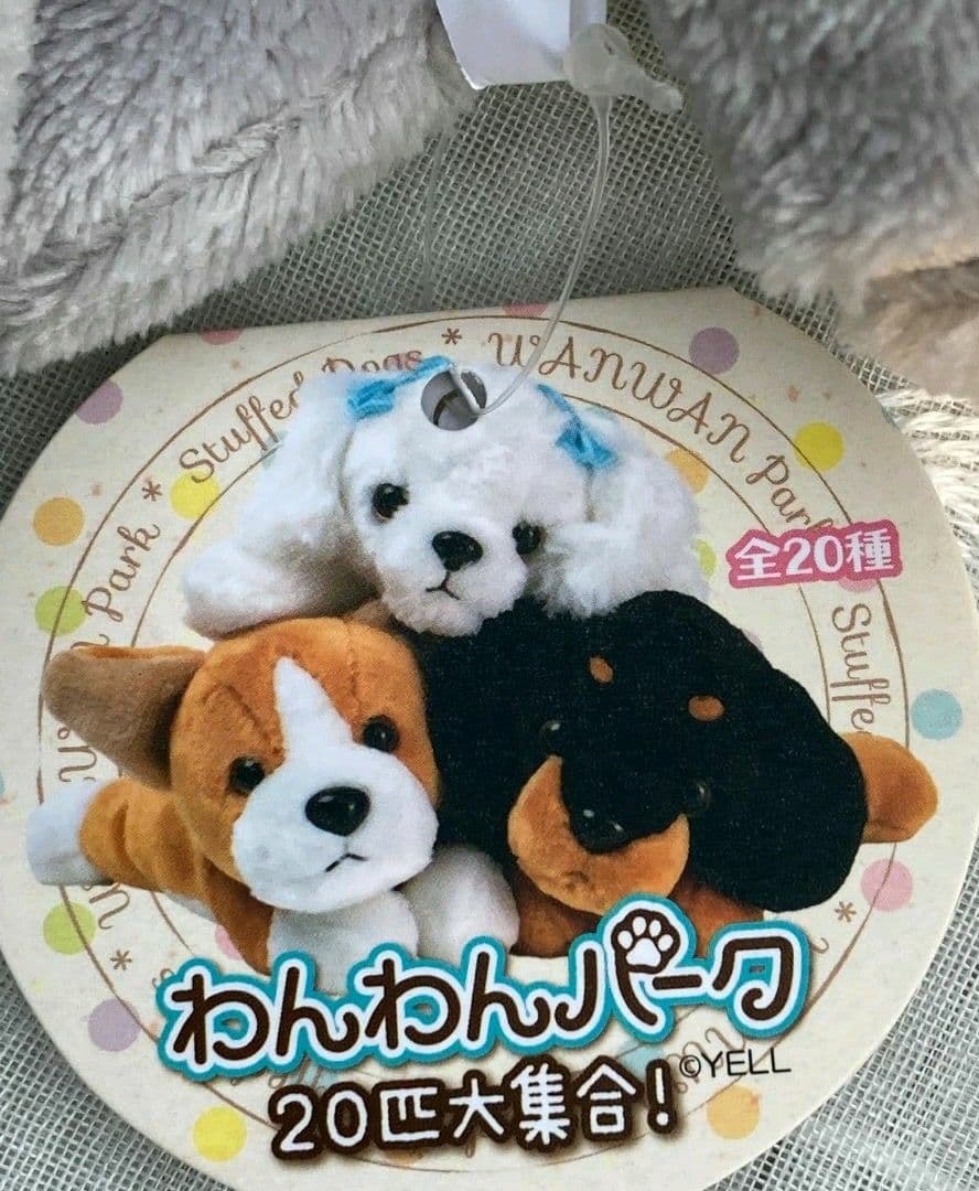 わんわんパーク ぬいぐるみ - メルカリ