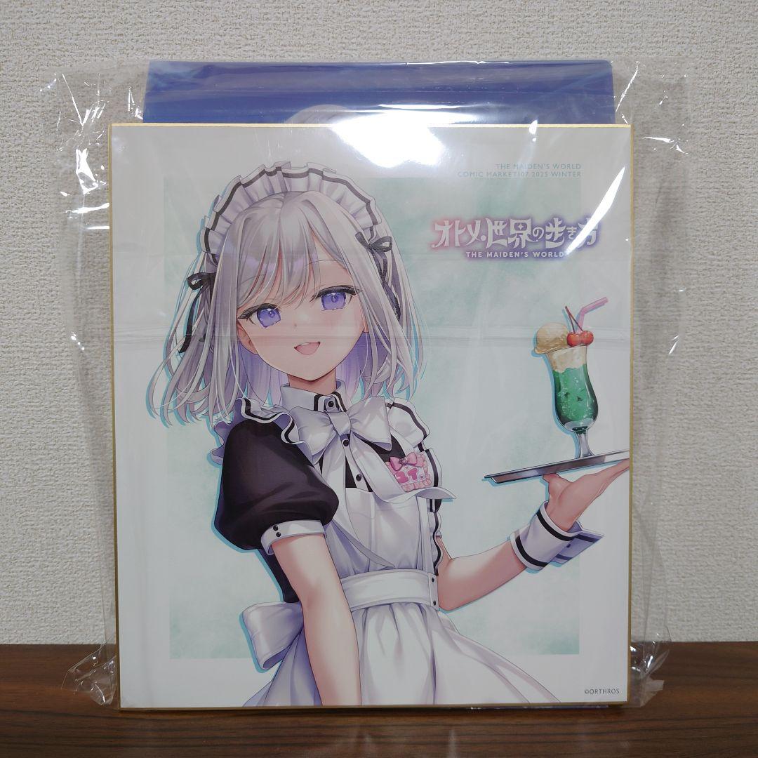 C107　オトメ世界の歩き方　会場限定セット
