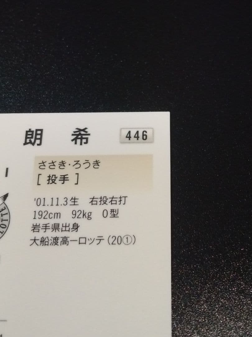 【２５枚限定】佐々木朗希 BBM　　　　　　　赤箔サインカード ２０２３