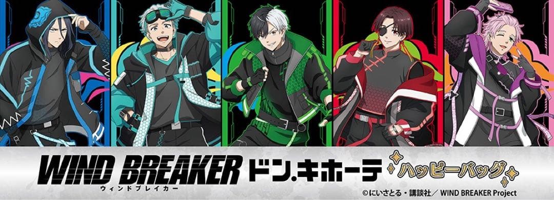 【新品未開封】ドンキ×WIND BREAKERハッピーバッグ 豪華版　杉下京太郎