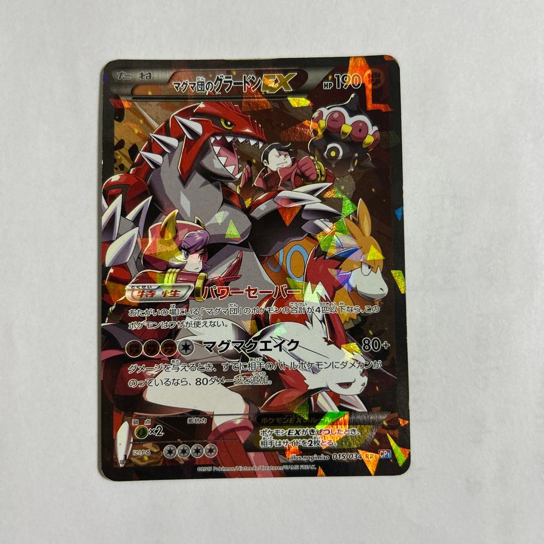 マグマ団のグラードンEX RR CP1 マグマ団VSアクア団 ダブルクライシス…