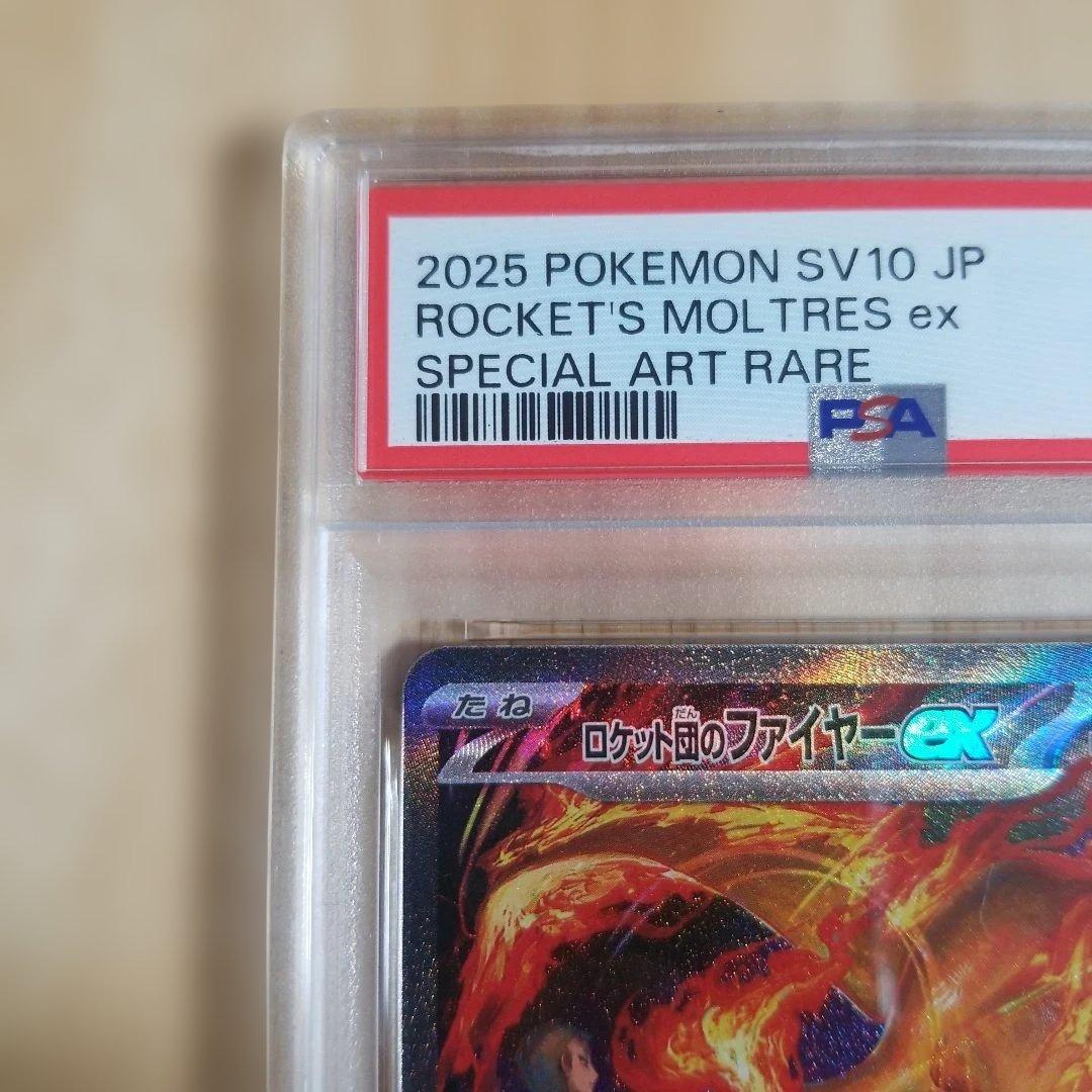 ポケモンカード ロケット団のファイヤーex sar psa10