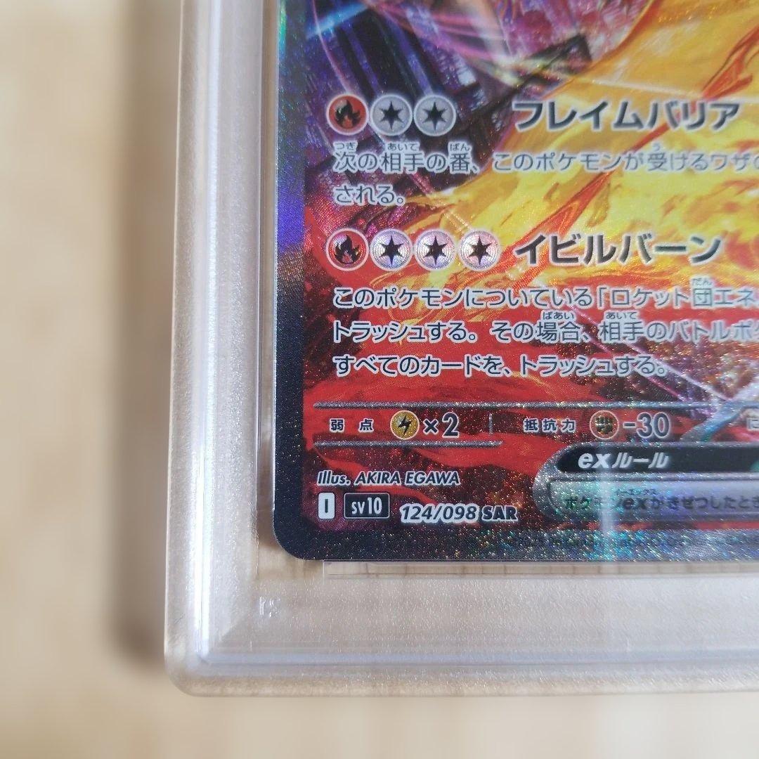ポケモンカード ロケット団のファイヤーex sar psa10