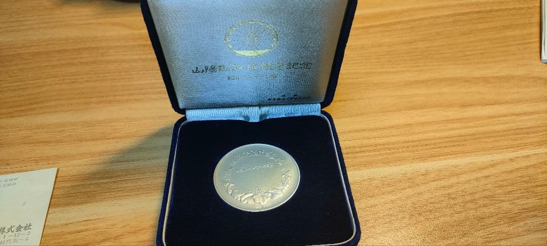 山陽新幹線開通記念メダル 限定3000個生産 純銀 昭和47年 45ミリ 40g