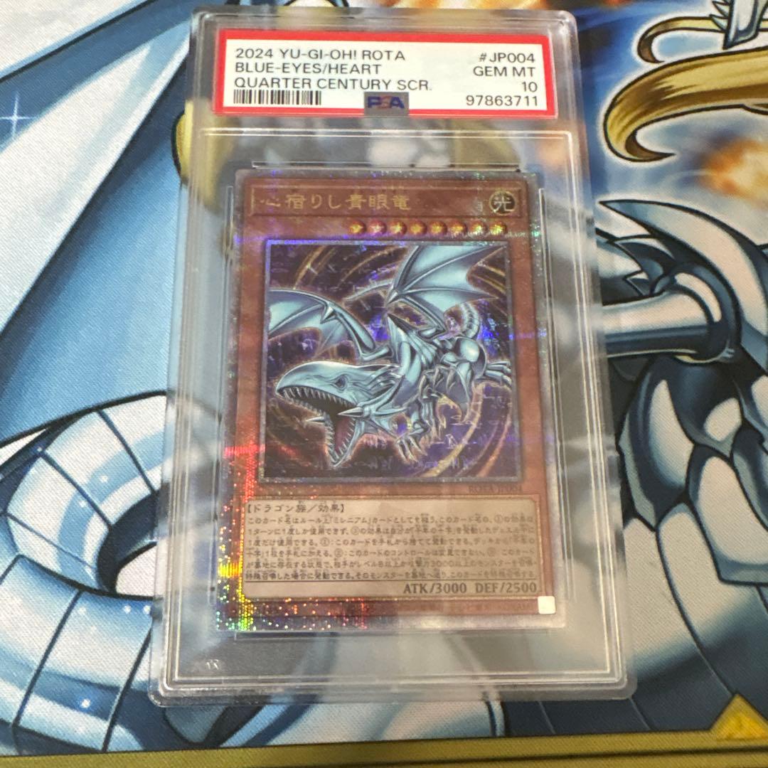 PSA10】遊戯王心宿りし青眼竜クオシク25th