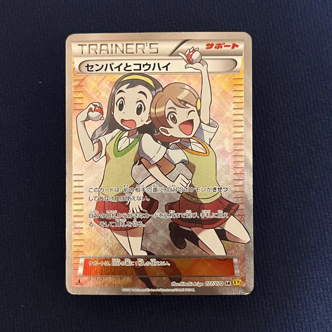 センパイとコウハイSR