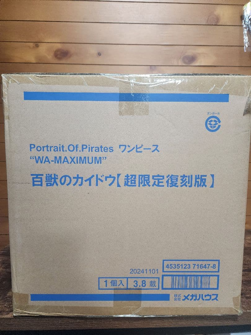 ワンピース カイドウ MAXIMUM 超限定復刻版