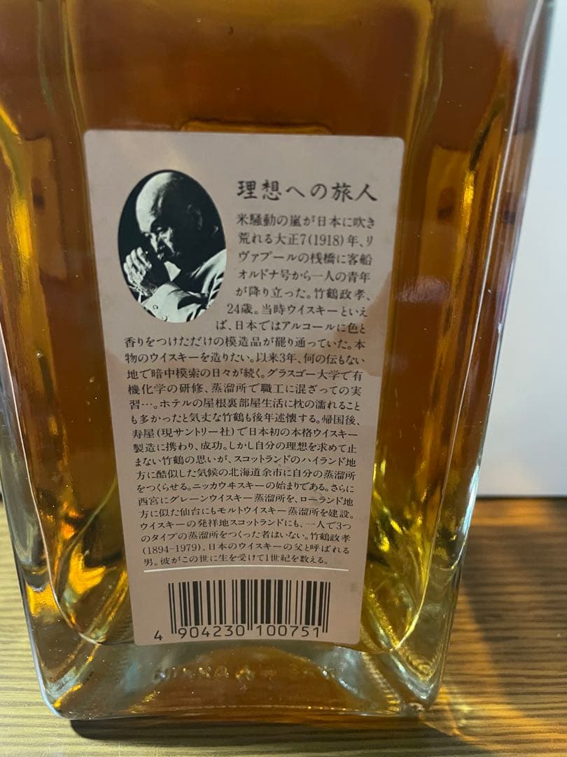 レア！ニッカ ザ・ブレンド・オブ・ニッカ 45度 660ml 古酒 未開栓