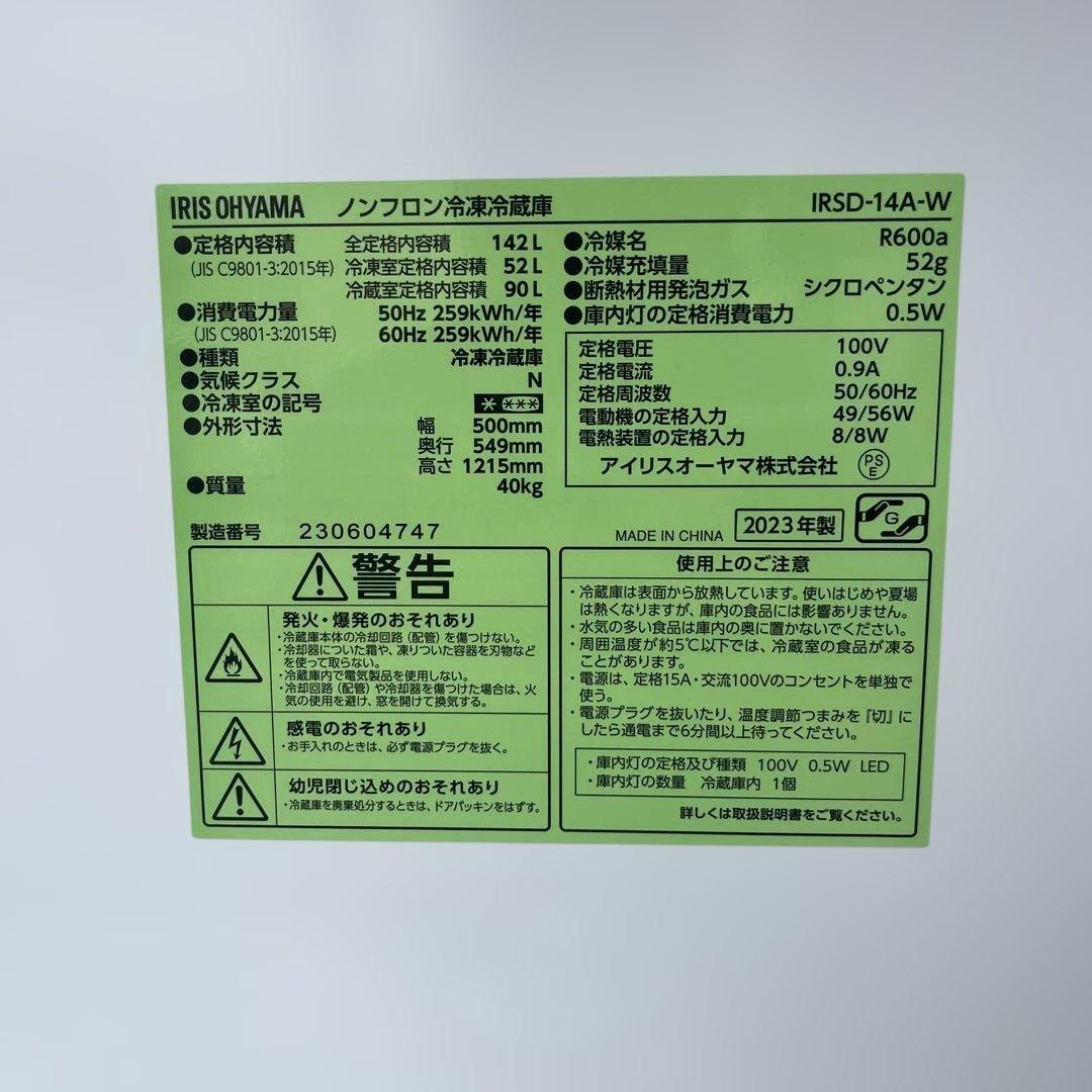 アイリスオーヤマ IRISOHYAMA IRSD-14A 2023年製 【美品】