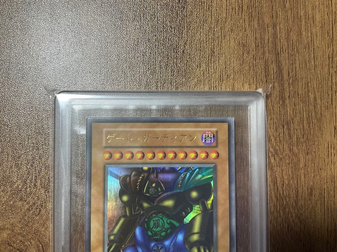 遊戯王 ゲート・ガーディアン 初期 本物 ウルトラレア ARS鑑定 ARS10
