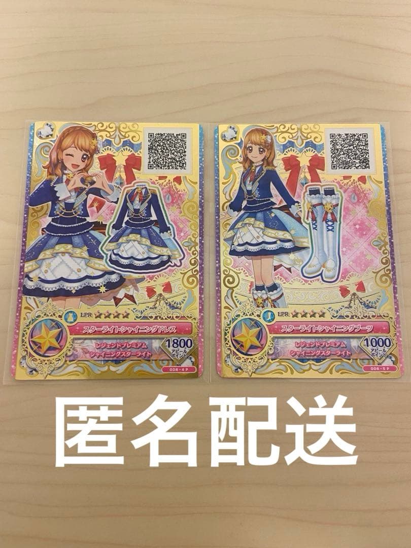 スターライトシャイニングコーデ ルーレット