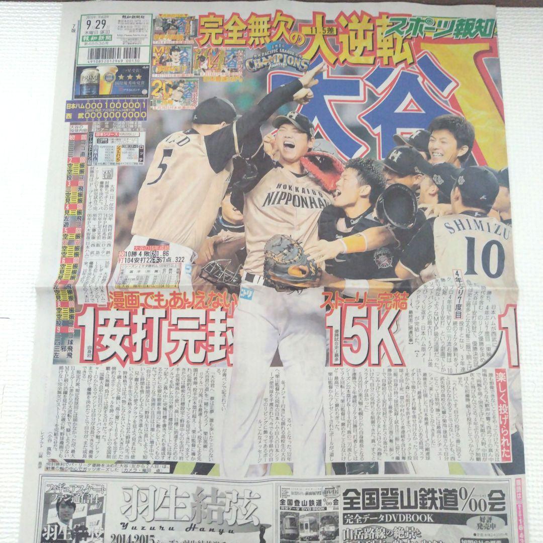 大谷翔平　新聞記事　14部