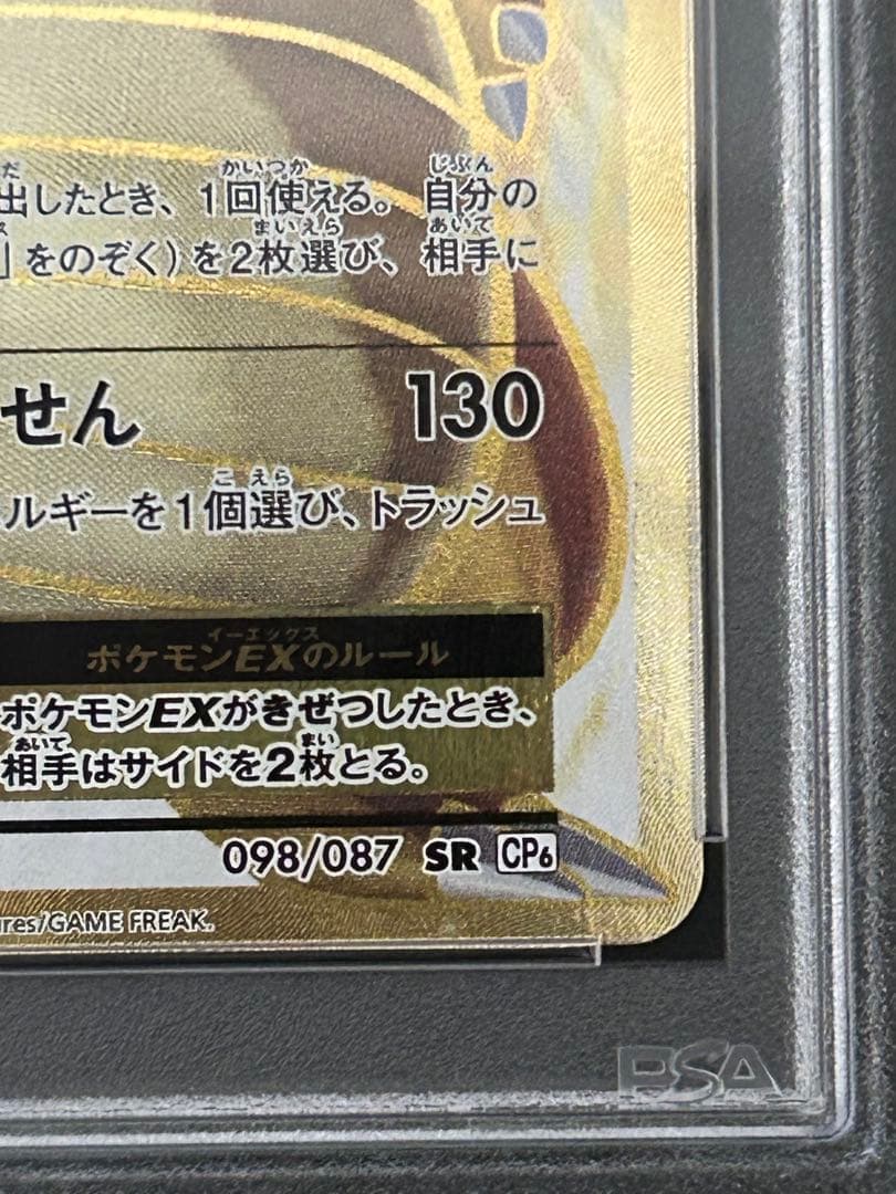 ポケカ　PSA10 カイリューEX SR CP6 20th 098/087