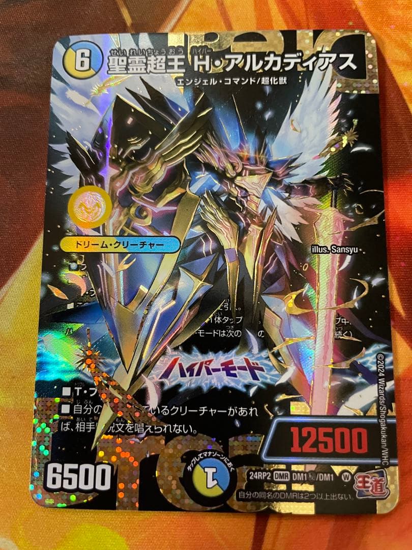 デュエルマスターズ聖霊超王Hアルカディアス シークレット