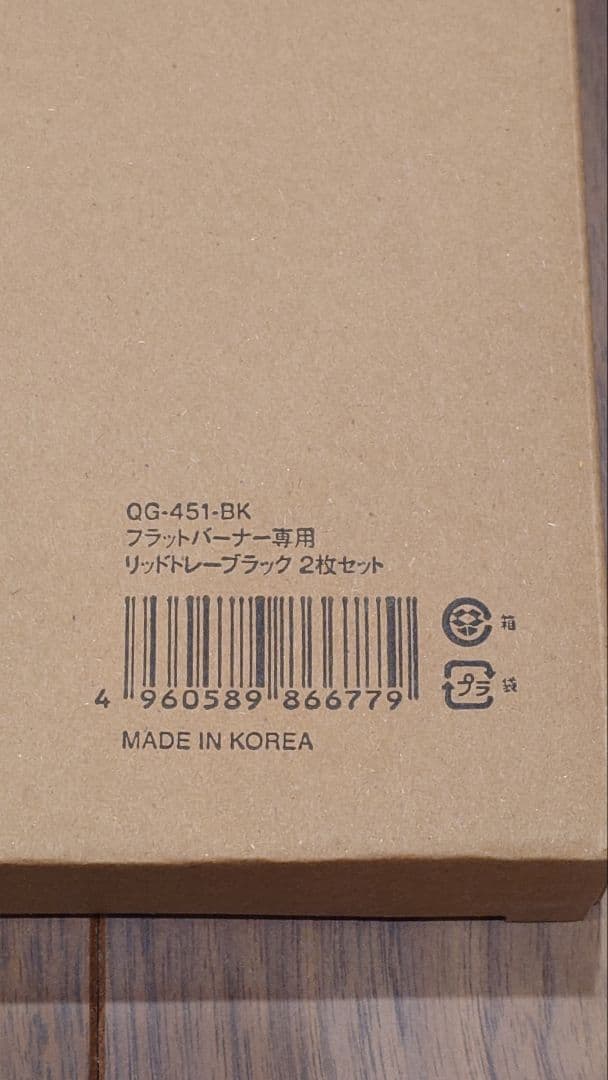 Snow Peak フラットバーナー専用 リッドトレー ブラック 2枚セット②