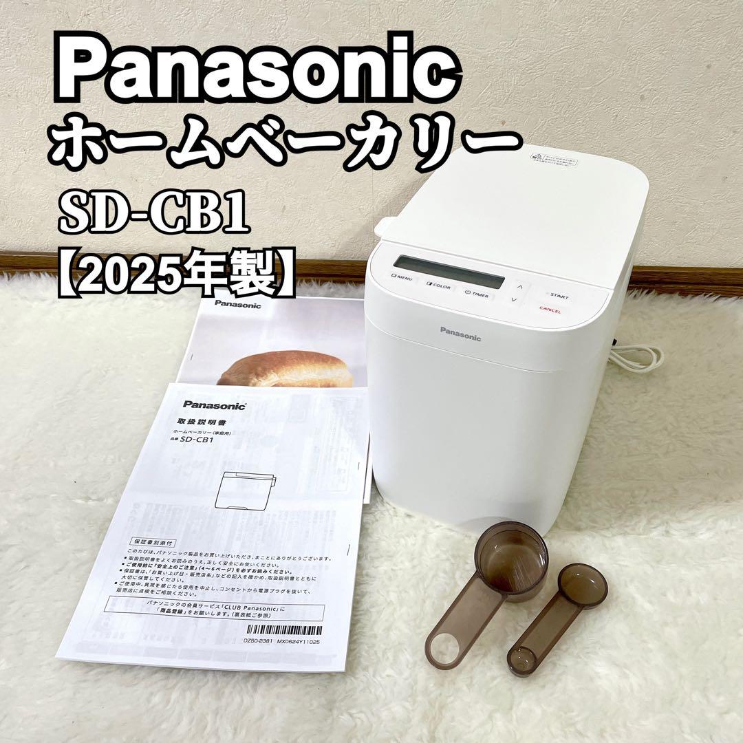2025年製】Panasonic ホームベーカリー SD-CB1 - メルカリ