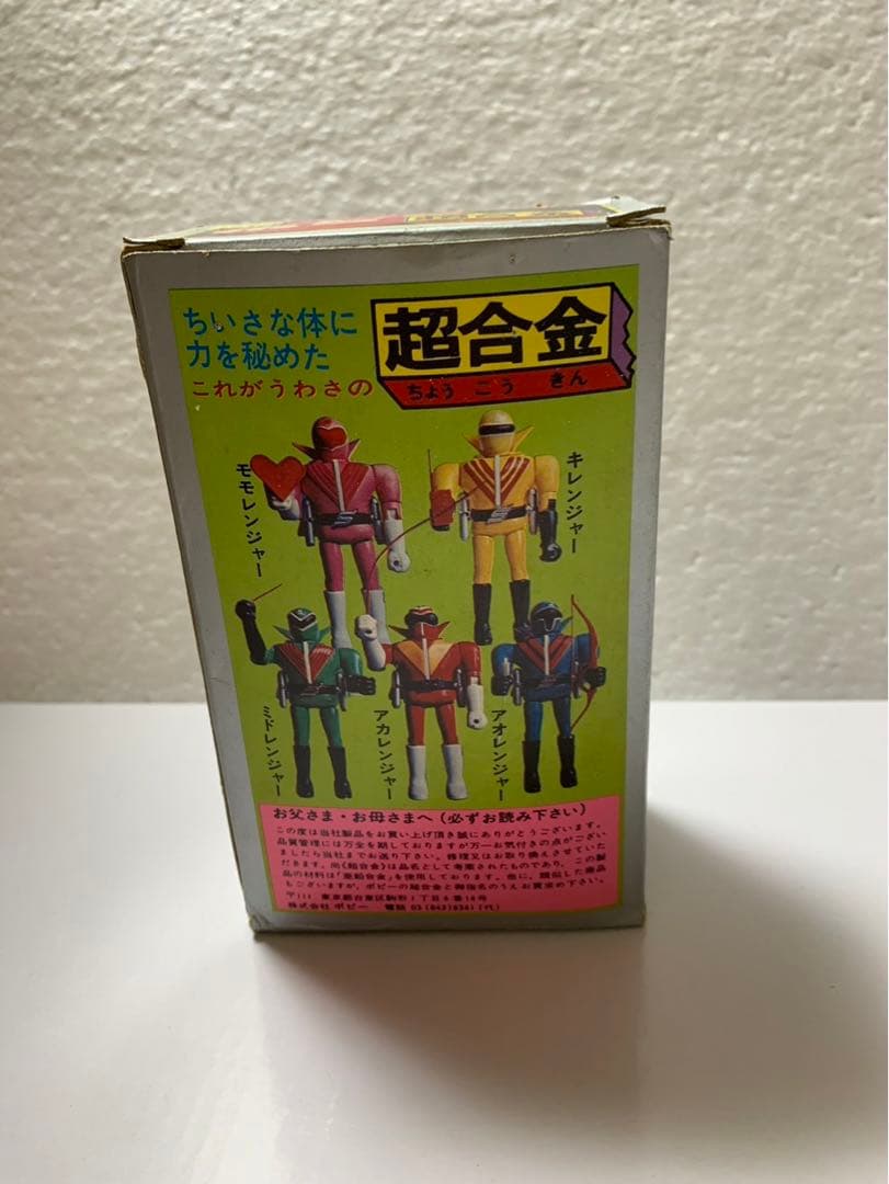 ⚠️デッドストック　秘密戦隊ゴレンジャー　モモレンジャー　超合金　当時物　ポピー