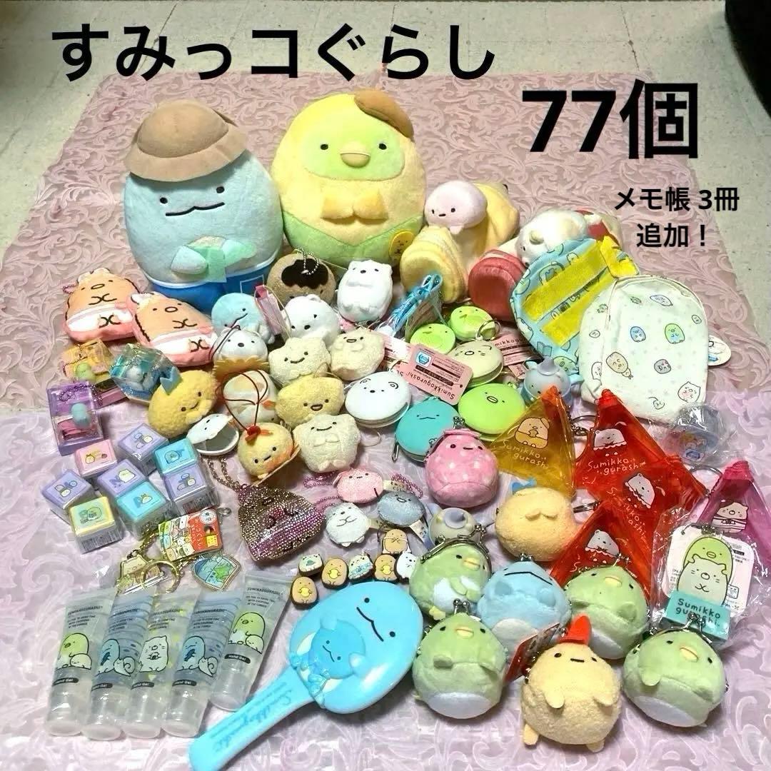 すみっコぐらし まとめ売り 80個 すみっこ ぐらし 財布