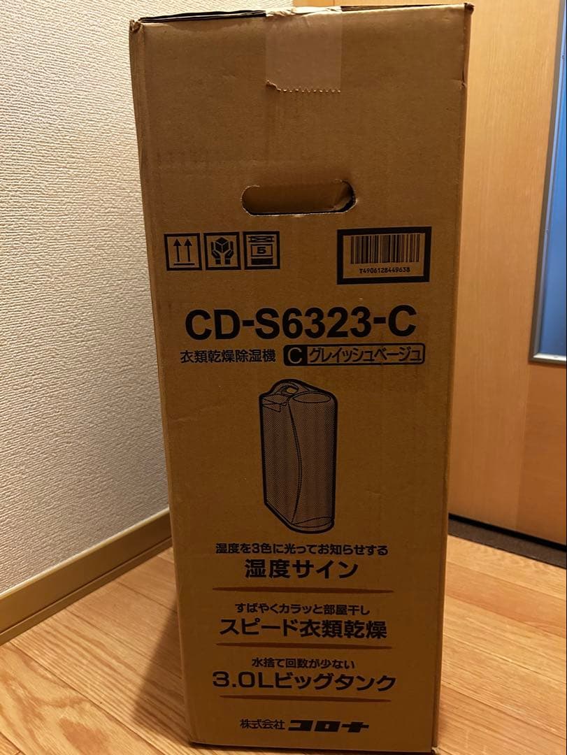 コロナ 衣類乾燥除湿機 CD-S6323-C 3.0L