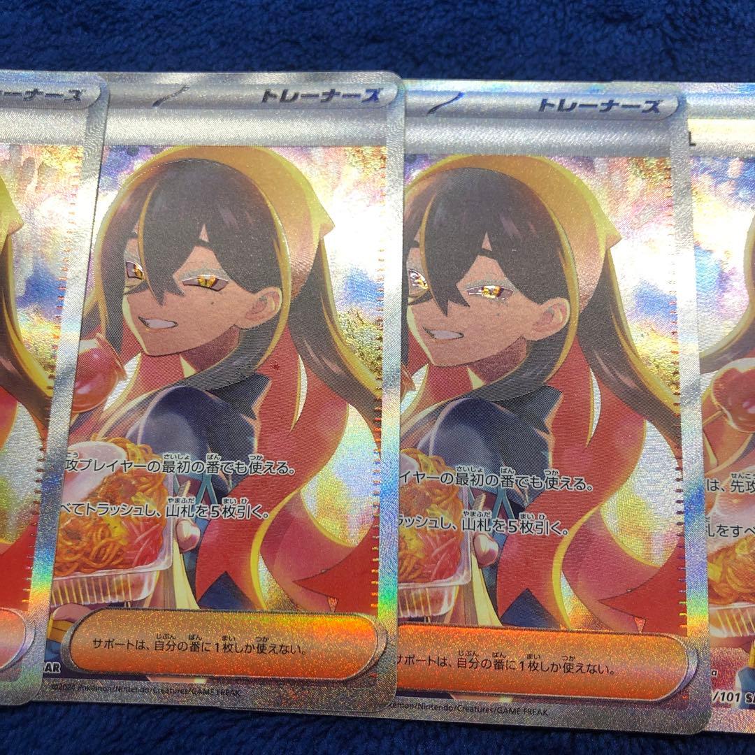 ゼイユ SAR サポートカード 4枚セット