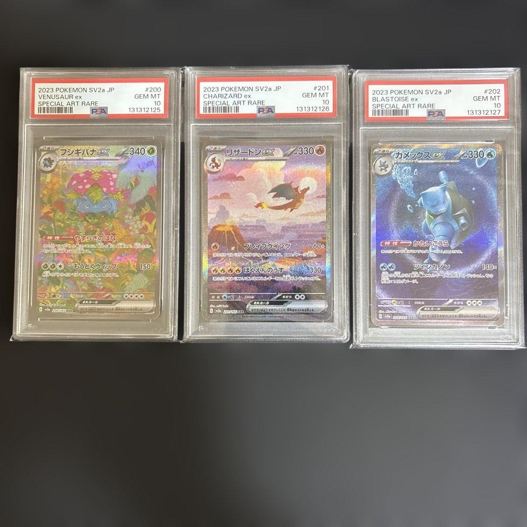 PSA10 3連番 御三家】フシギバナ リザードン カメックス sar 151