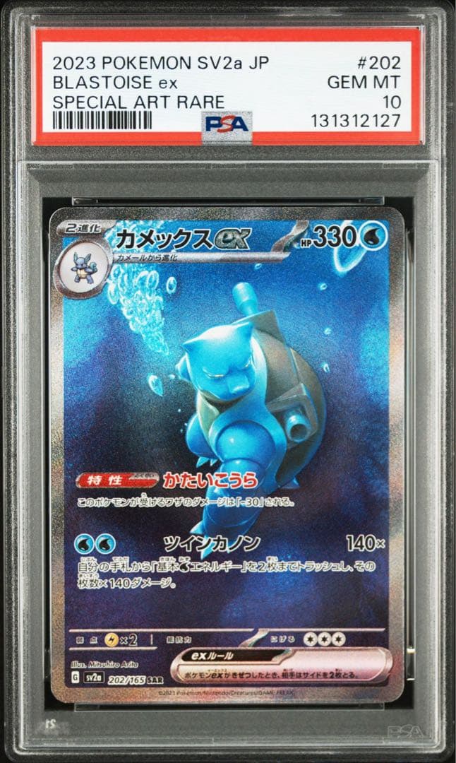 PSA10 3連番 御三家】フシギバナ リザードン カメックス sar 151