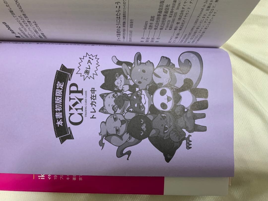 新品　CNPプロモパック10枚　ジャズハヤ本　シン・コミュニティマーケティング