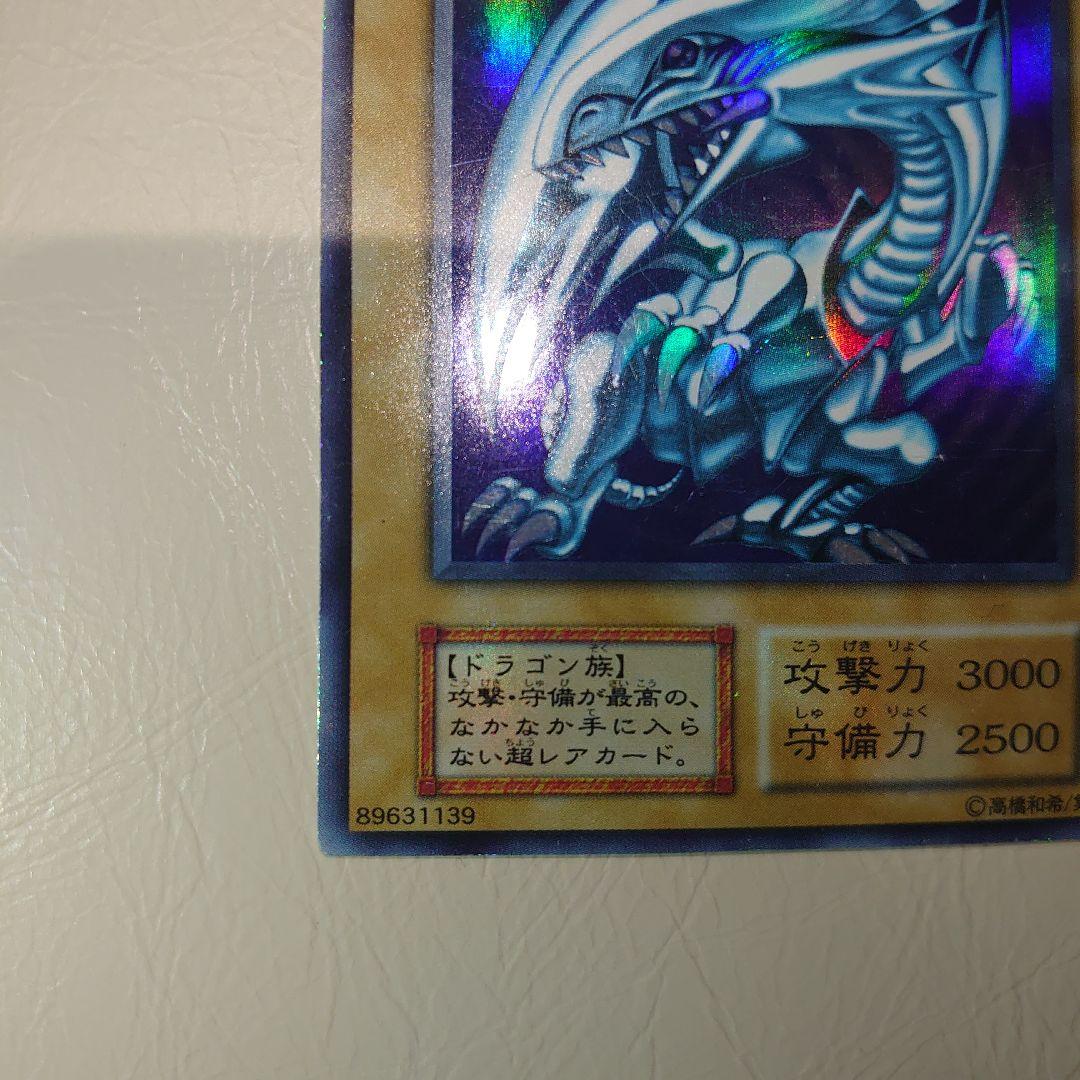 初期 青眼の白龍 ウルトラレア ブルーアイズ ホワイトドラゴン 遊戯王 美品