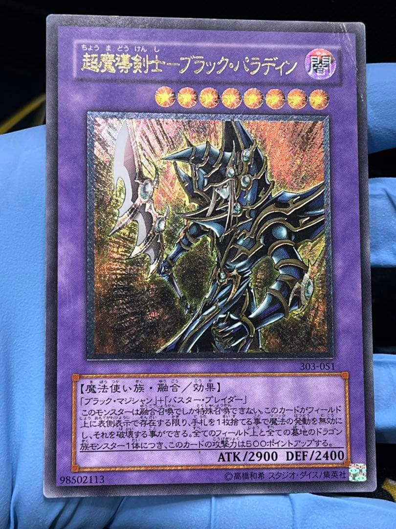 遊戯王 超魔導剣士－ブラック・パラディン レリーフ 303-051 - メルカリ