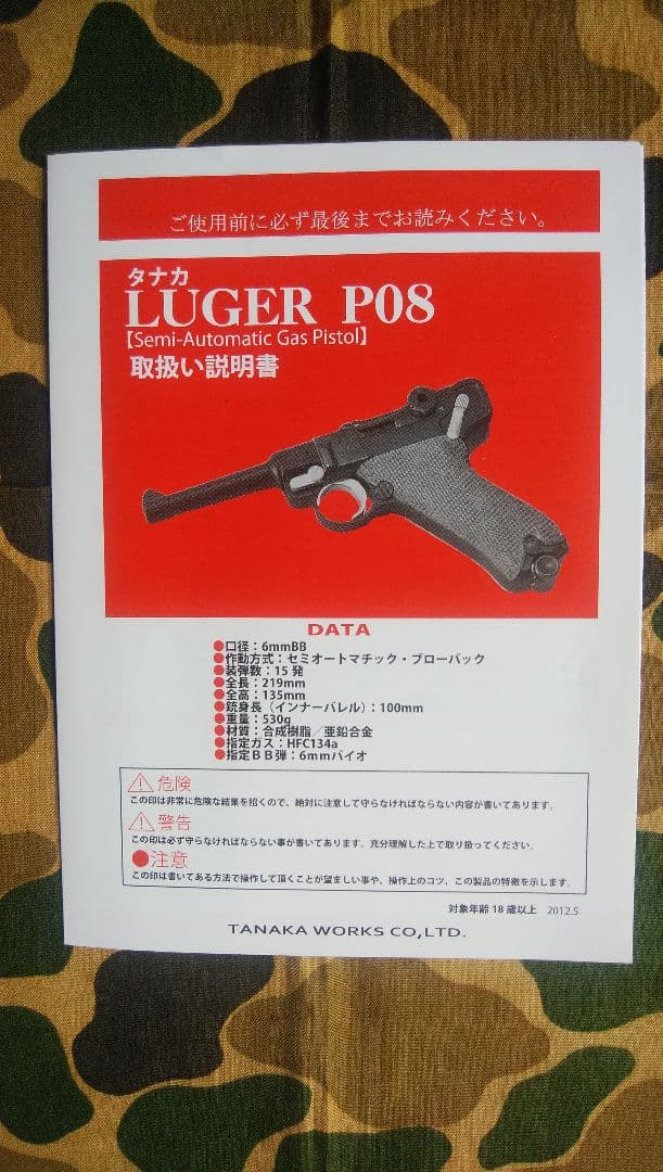 ガスガンタナカルガーp08、8インチヘビーウェイトモデル、対象18歳以上。