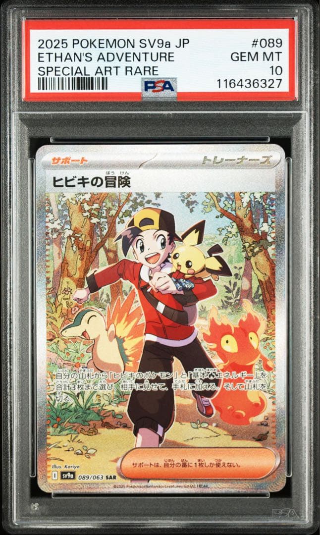 WSB ひとつめ様-おもちゃ部屋 SSP サイン付き