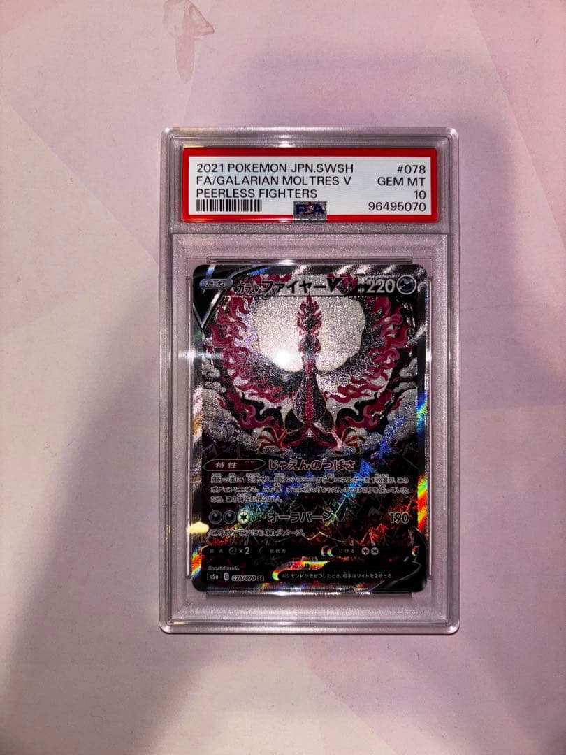 PSA10 ガラルファイヤーV SA