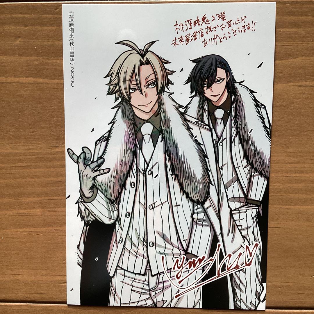 桃源暗鬼 20巻 23巻 27巻 未来屋書店 特典 イラストカード 漆原侑来