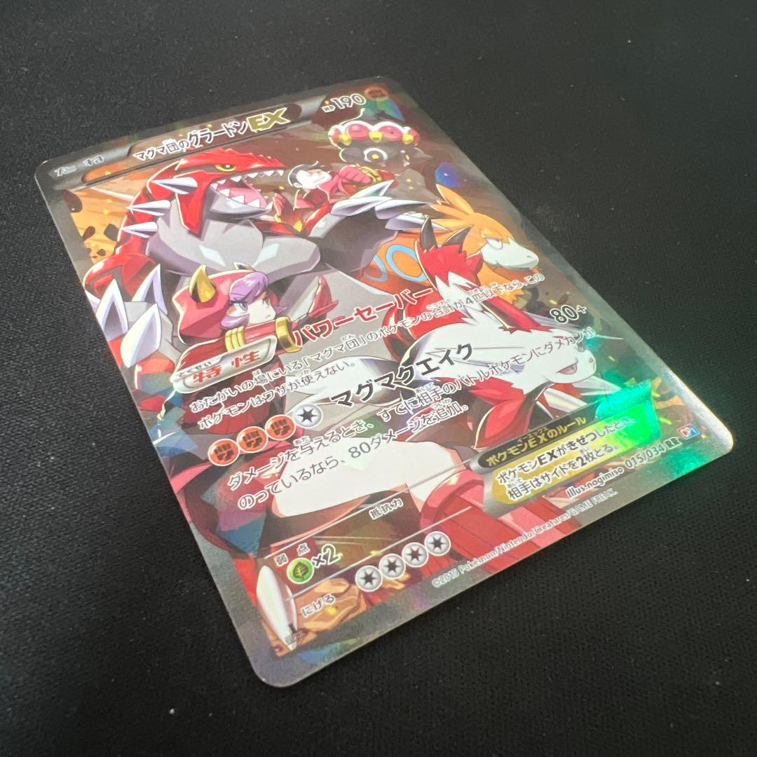 マグマ団のグラードンEX 1ED