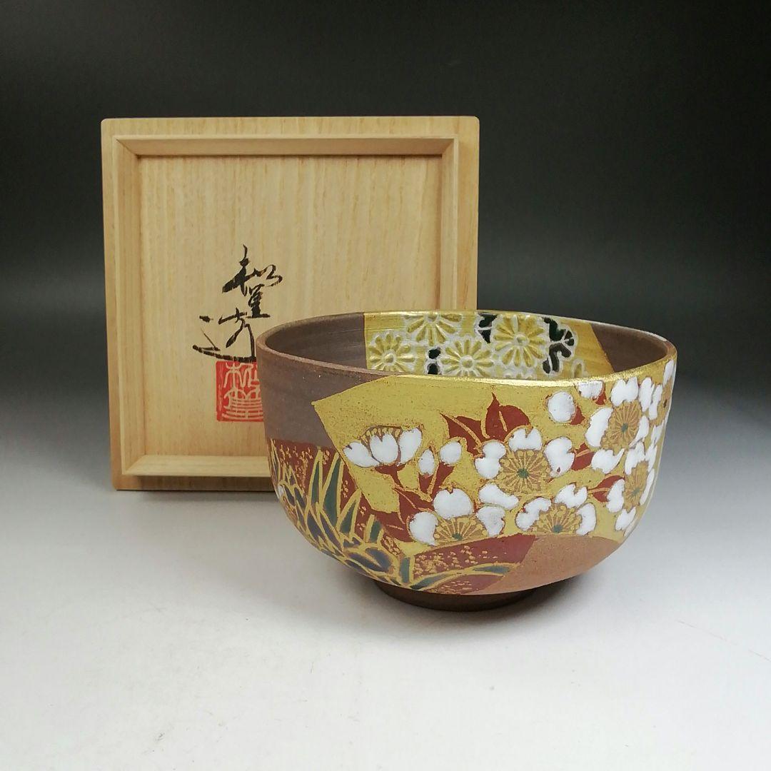 W183 茶碗 『扇面草花絵』『山澤松篁 造』 共箱 抹茶碗 茶道具